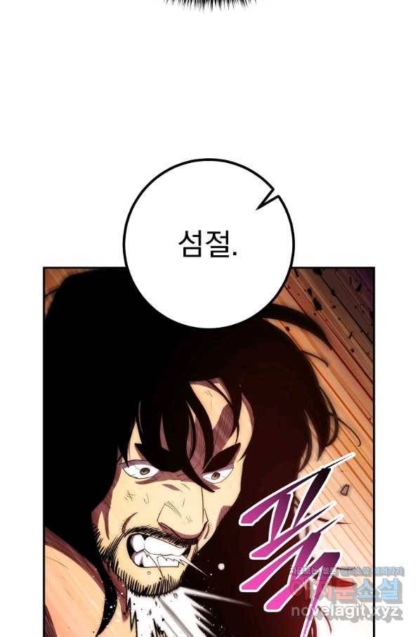 수라전설 독룡 86화 31