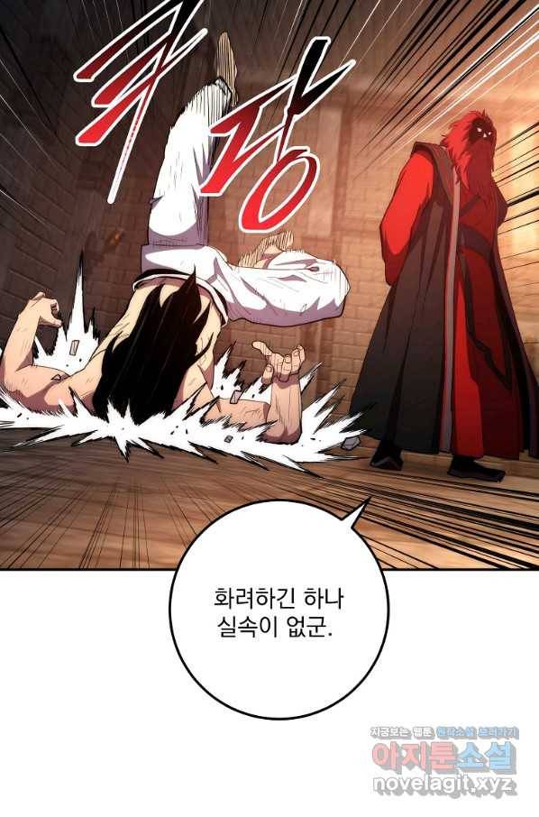 수라전설 독룡 86화 33
