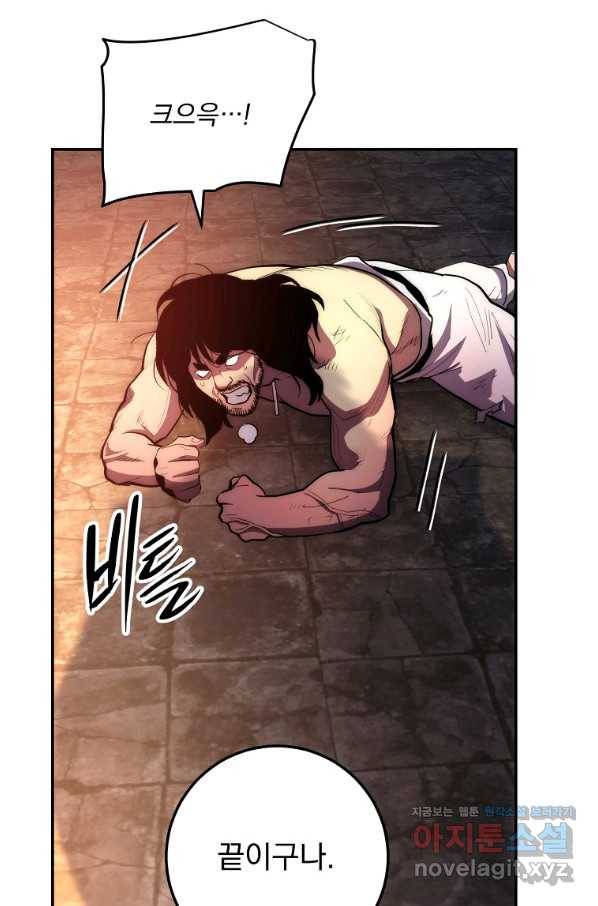 수라전설 독룡 86화 34