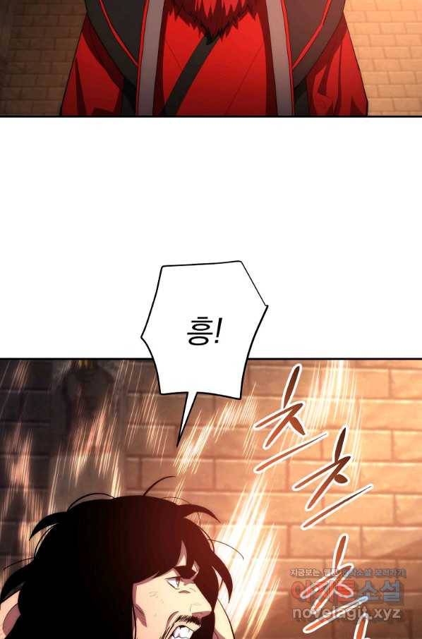 수라전설 독룡 86화 36