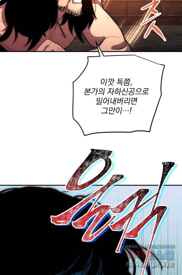 수라전설 독룡 86화 37
