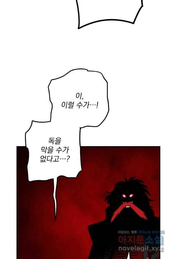 수라전설 독룡 86화 39
