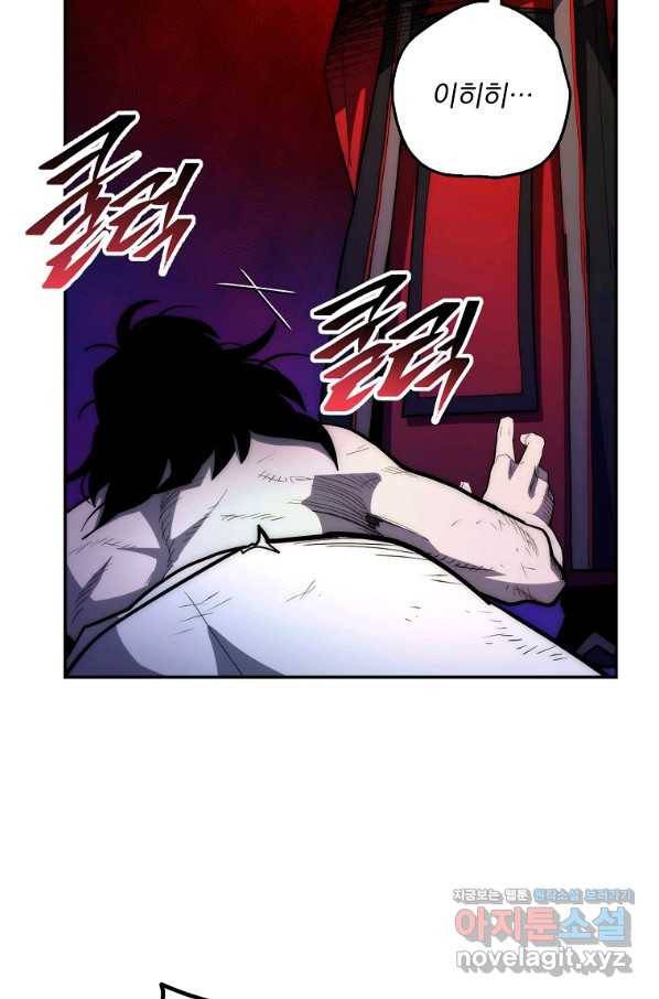 수라전설 독룡 86화 40