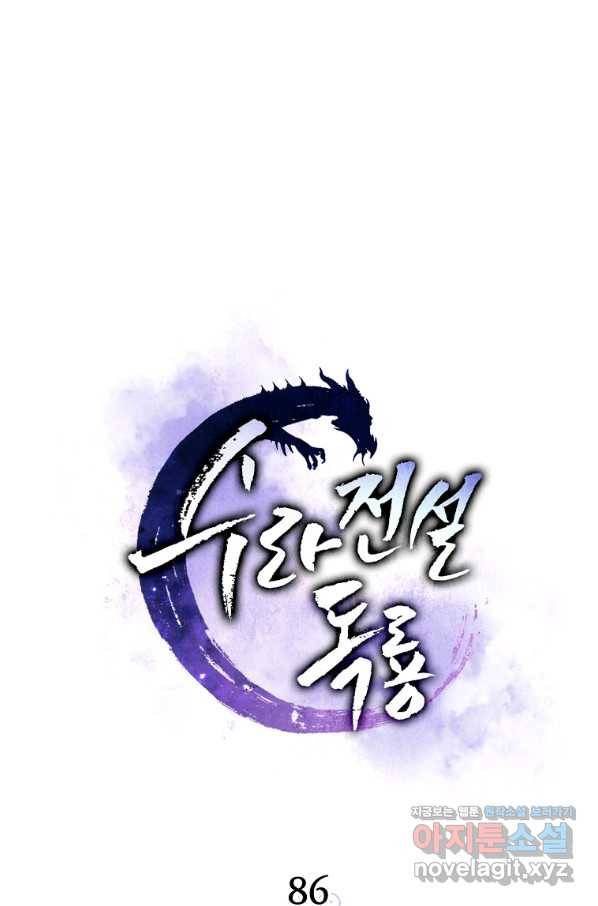 수라전설 독룡 86화 46