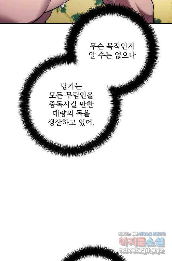 수라전설 독룡 86화 51