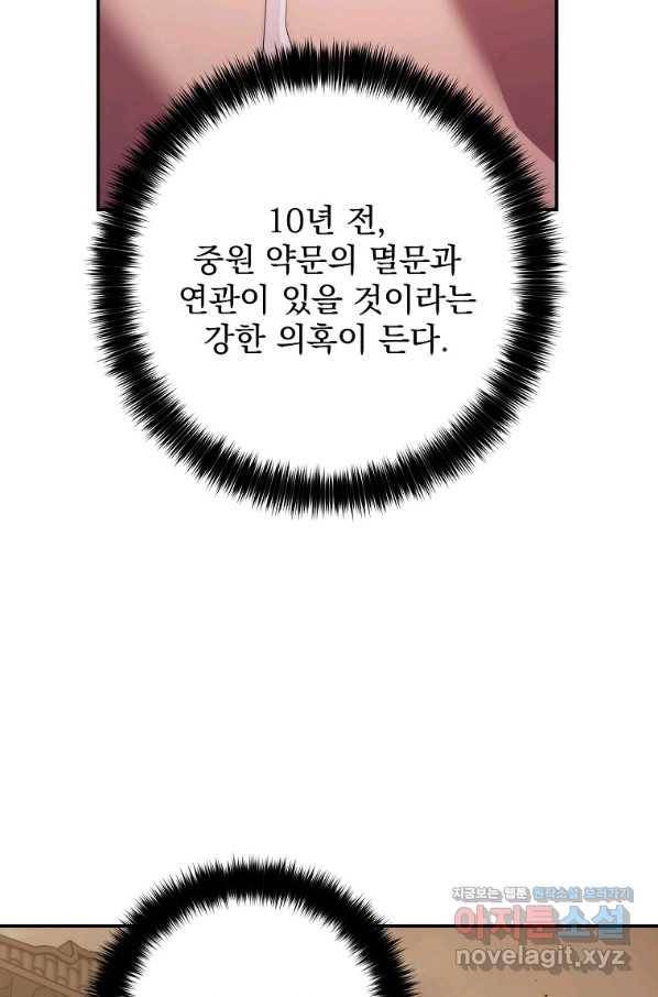 수라전설 독룡 86화 53
