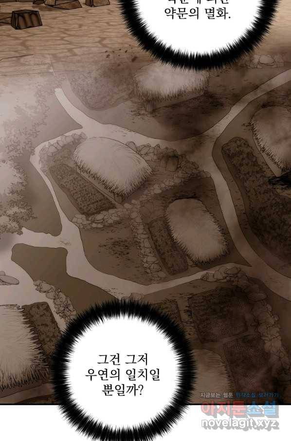 수라전설 독룡 86화 55