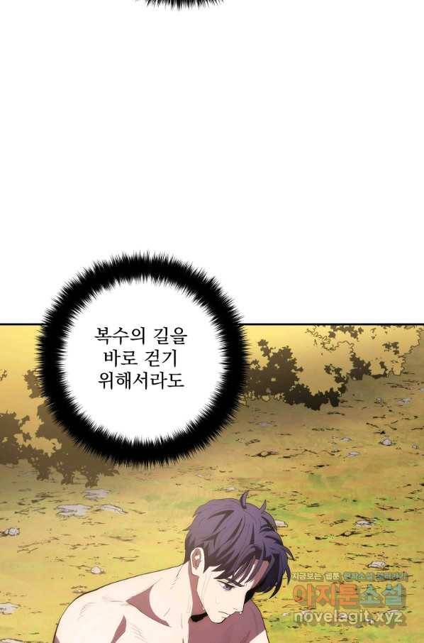 수라전설 독룡 86화 56
