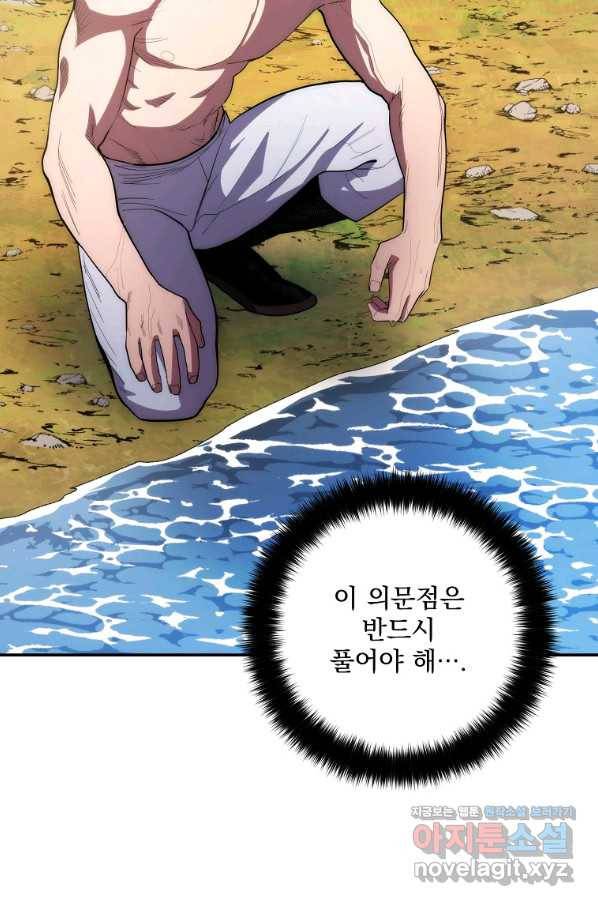 수라전설 독룡 86화 57
