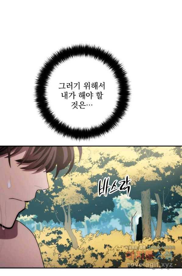 수라전설 독룡 86화 58
