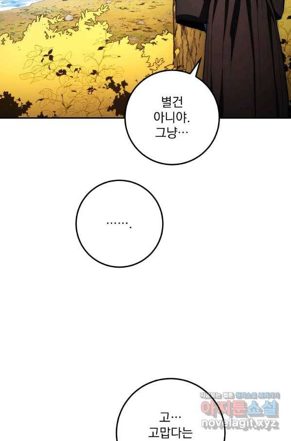 수라전설 독룡 86화 63