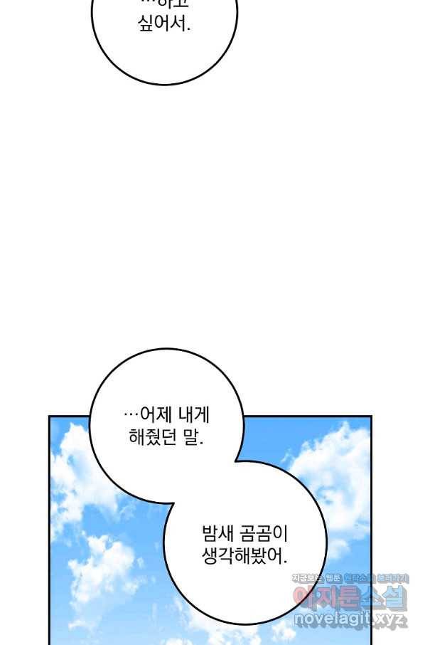 수라전설 독룡 86화 65