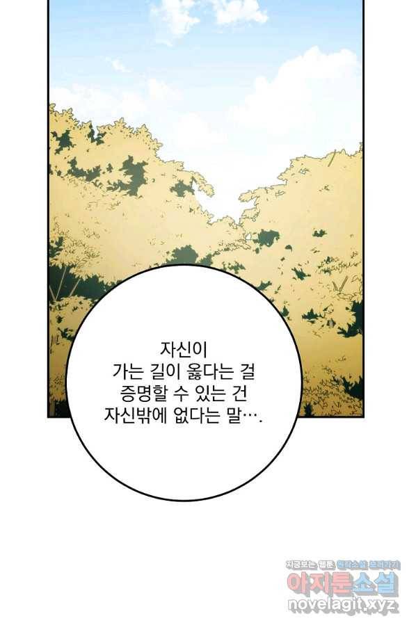 수라전설 독룡 86화 66