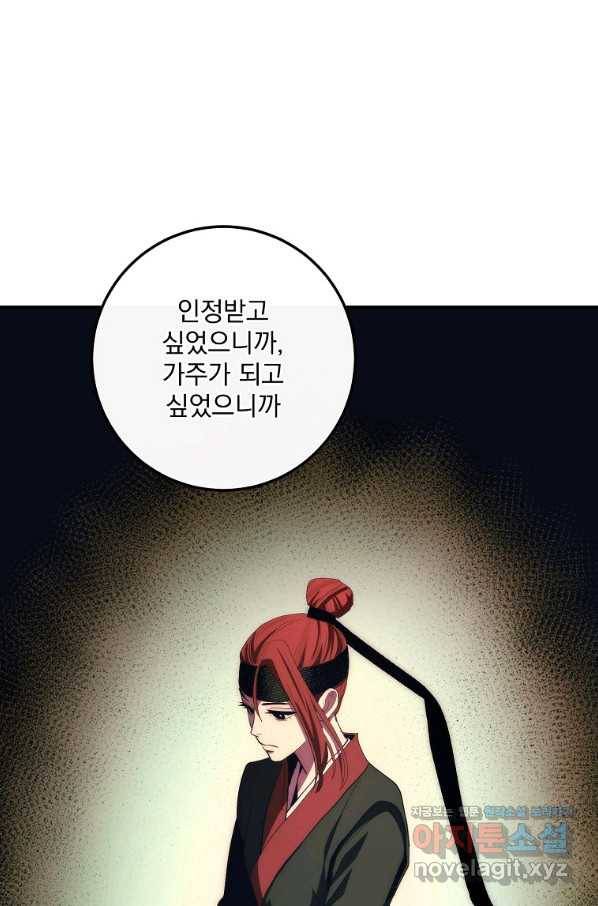 수라전설 독룡 86화 68