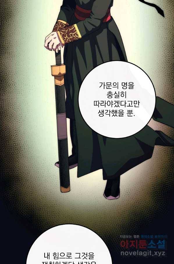 수라전설 독룡 86화 69