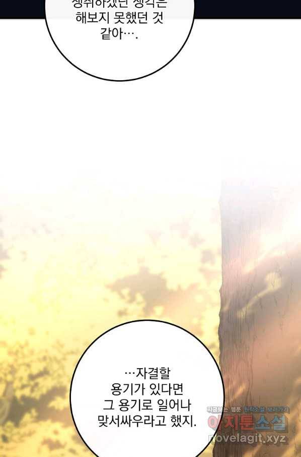 수라전설 독룡 86화 70