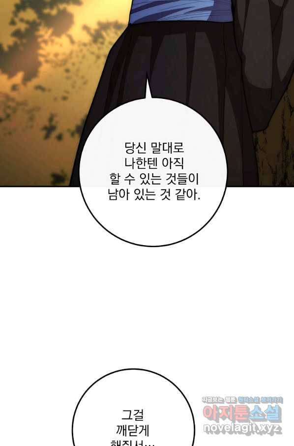 수라전설 독룡 86화 72