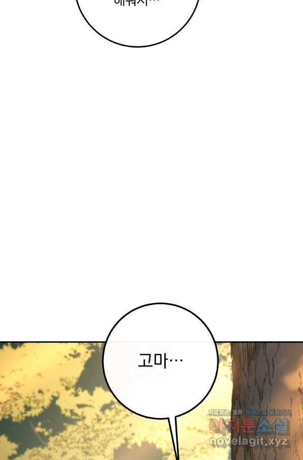 수라전설 독룡 86화 73