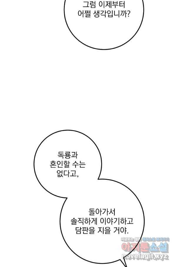 수라전설 독룡 86화 78