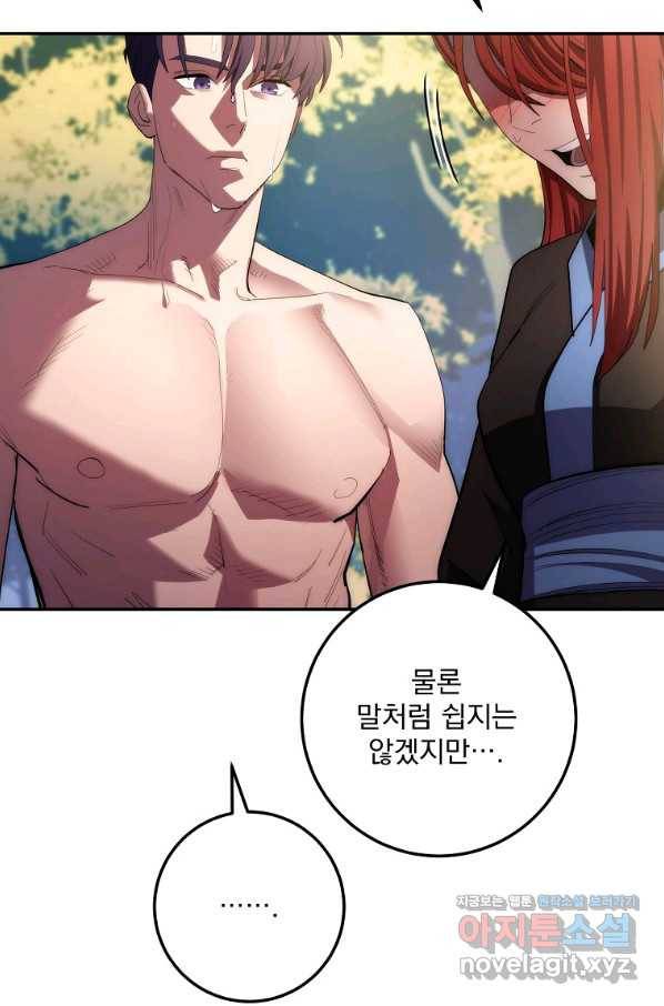 수라전설 독룡 86화 79