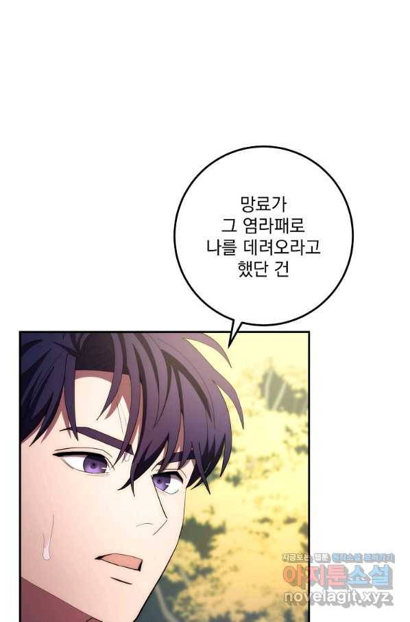 수라전설 독룡 86화 80