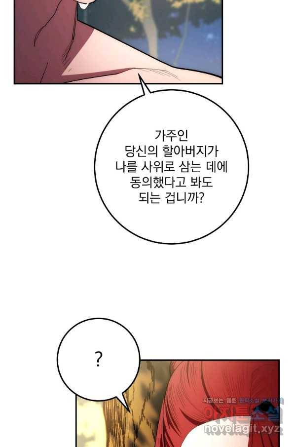 수라전설 독룡 86화 81