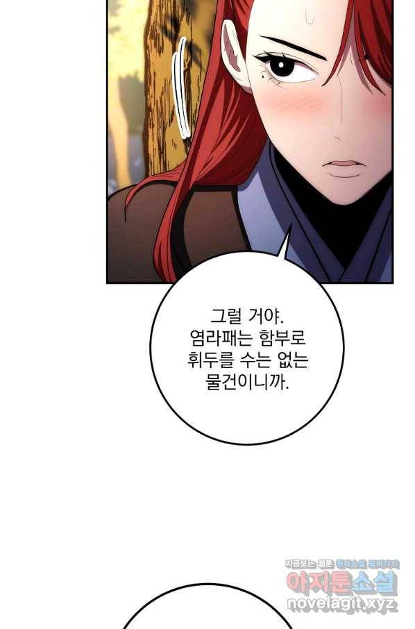 수라전설 독룡 86화 82