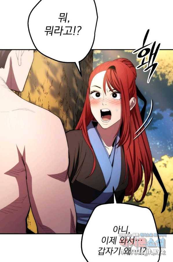 수라전설 독룡 86화 85