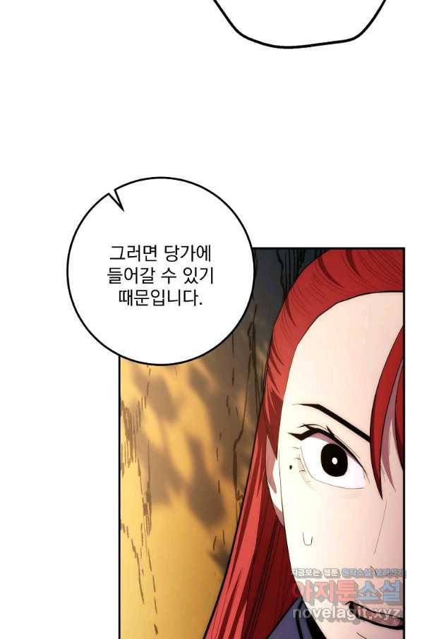 수라전설 독룡 86화 86