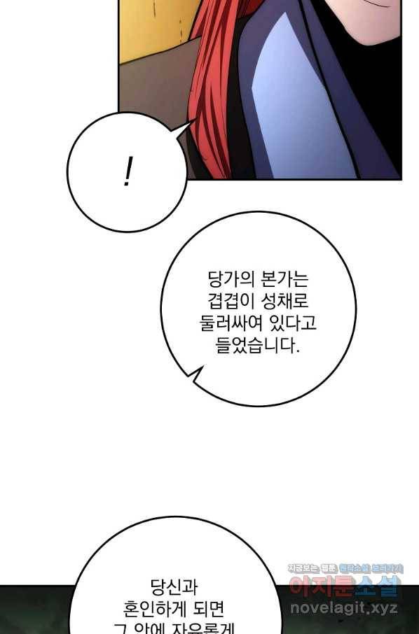 수라전설 독룡 86화 87