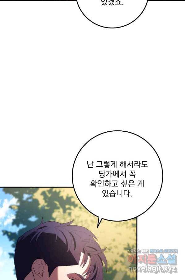 수라전설 독룡 86화 89