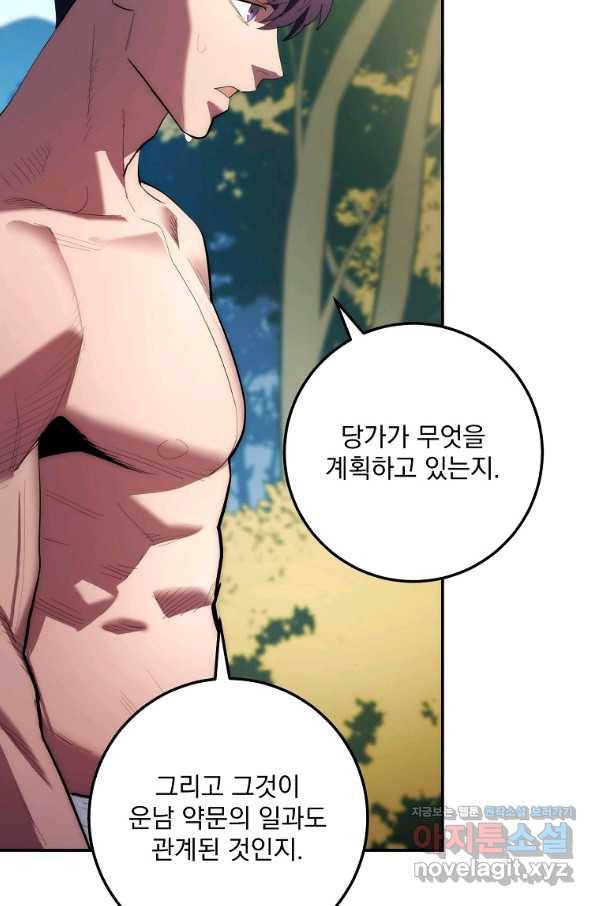 수라전설 독룡 86화 90