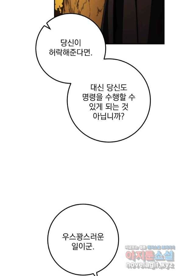 수라전설 독룡 86화 92