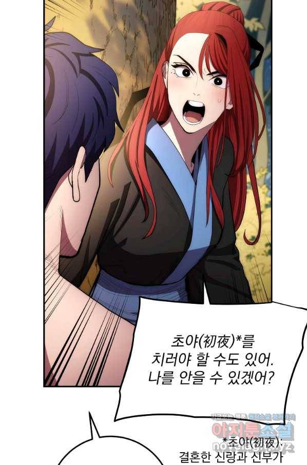 수라전설 독룡 86화 96