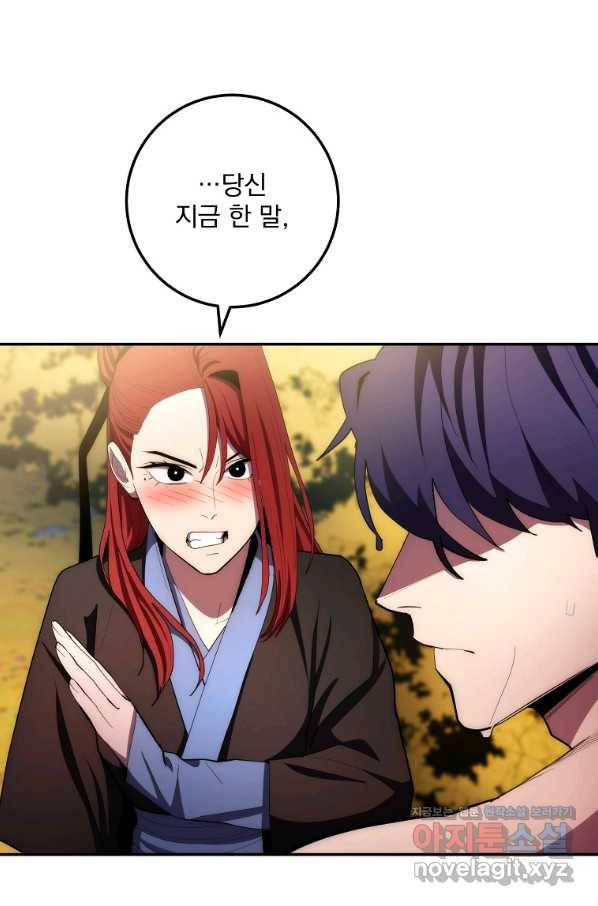수라전설 독룡 86화 100
