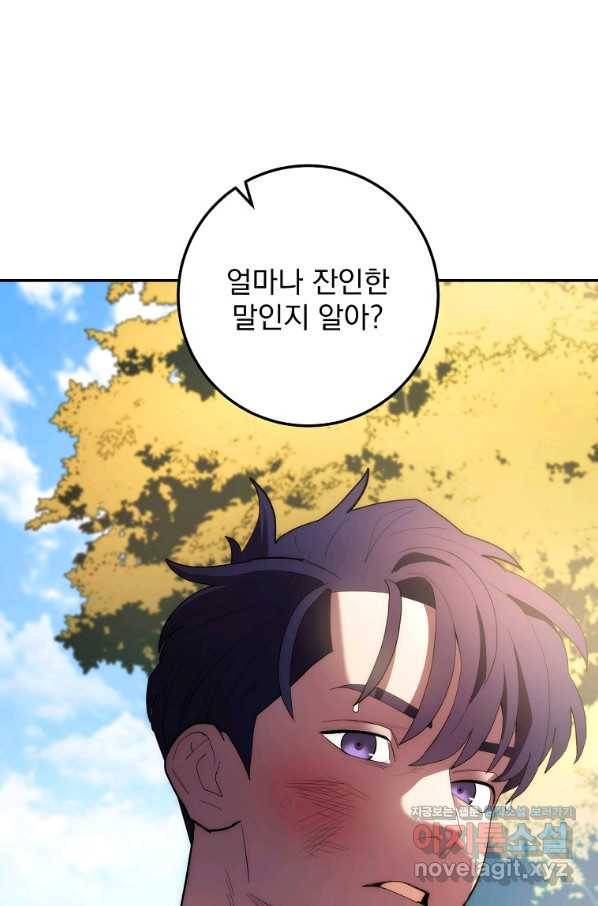 수라전설 독룡 86화 101