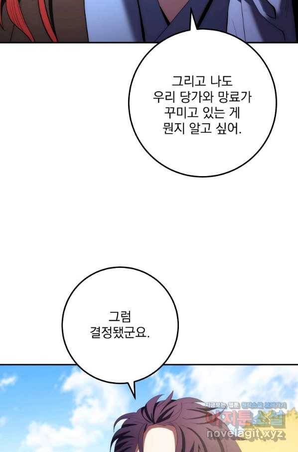 수라전설 독룡 86화 111