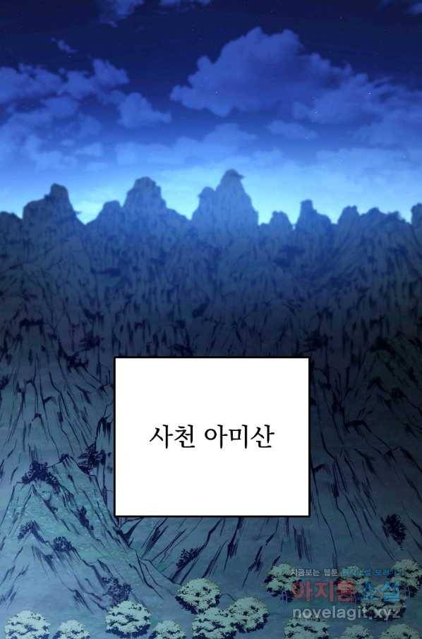 수라전설 독룡 86화 120