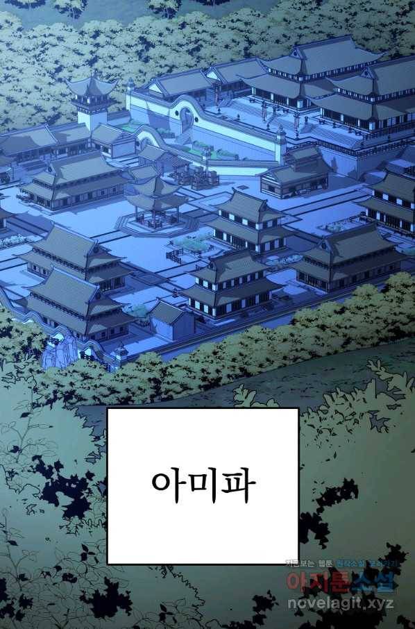 수라전설 독룡 86화 121