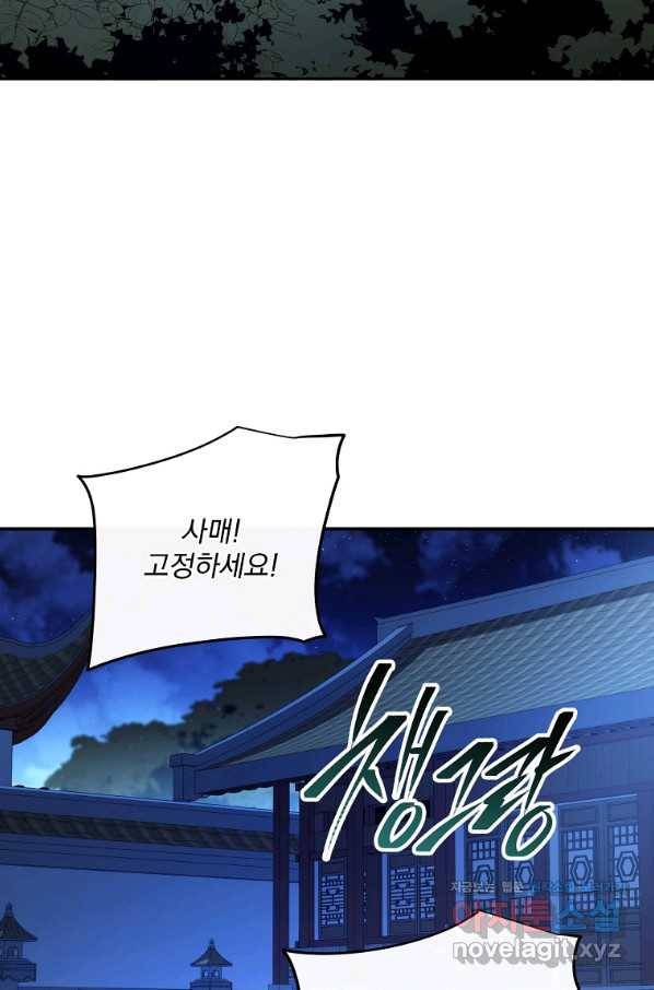 수라전설 독룡 86화 122
