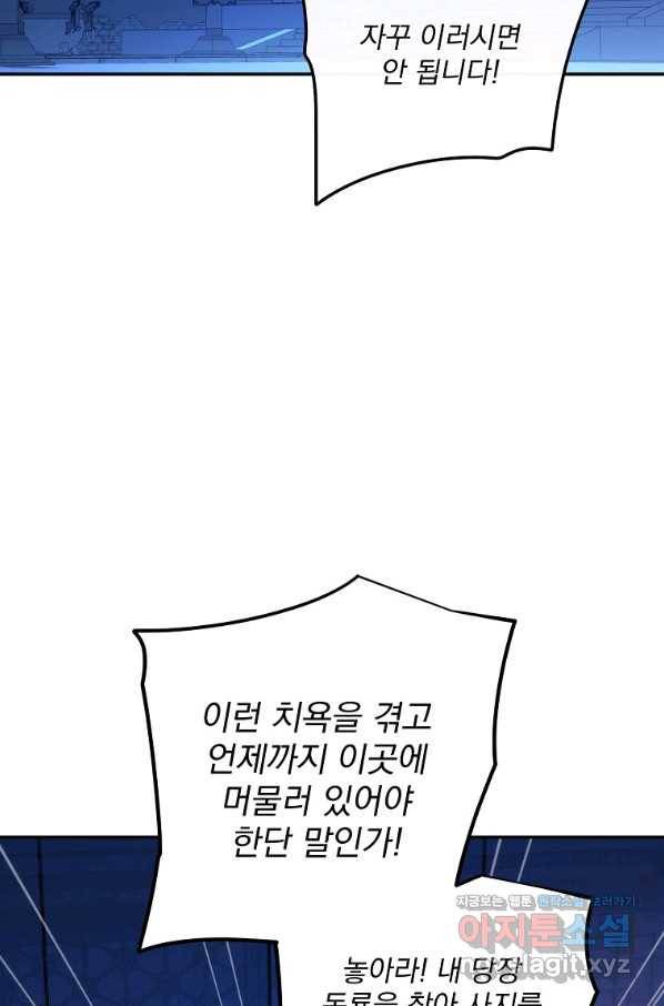 수라전설 독룡 86화 123