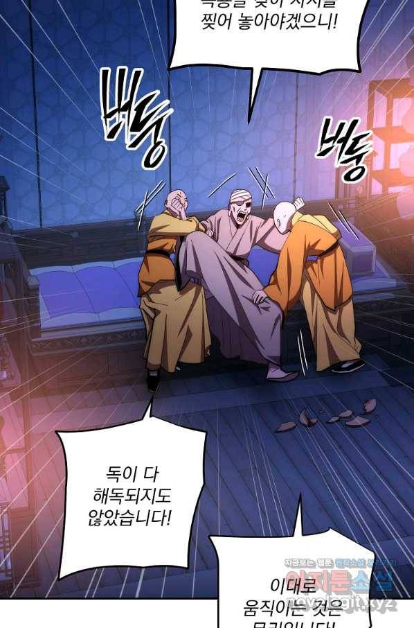 수라전설 독룡 86화 124