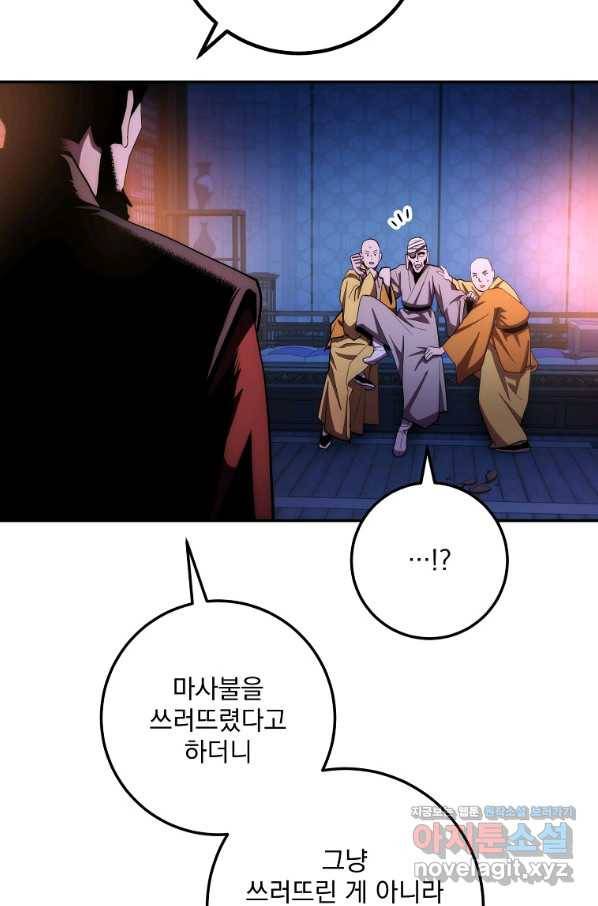 수라전설 독룡 86화 127