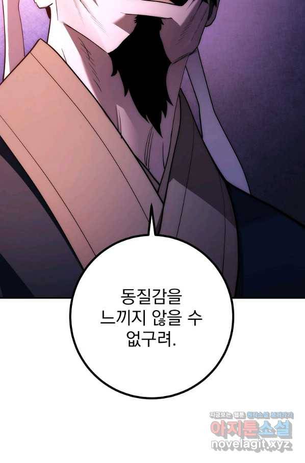 수라전설 독룡 86화 131