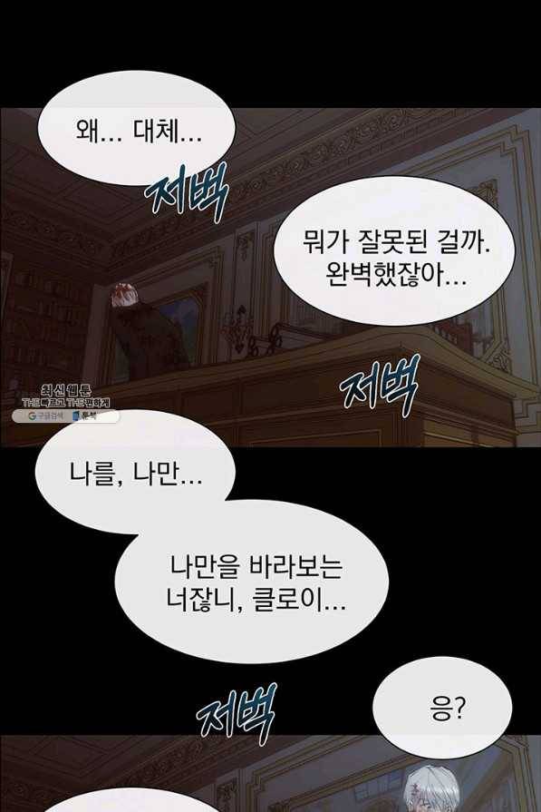 다정한 개새끼의 목을 비틀겠습니다 43화 1