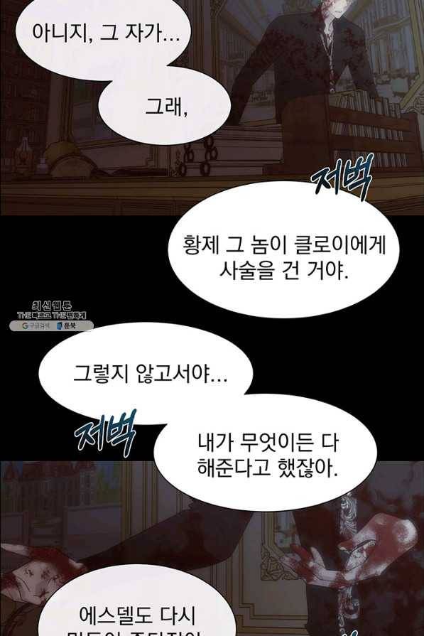 다정한 개새끼의 목을 비틀겠습니다 43화 2