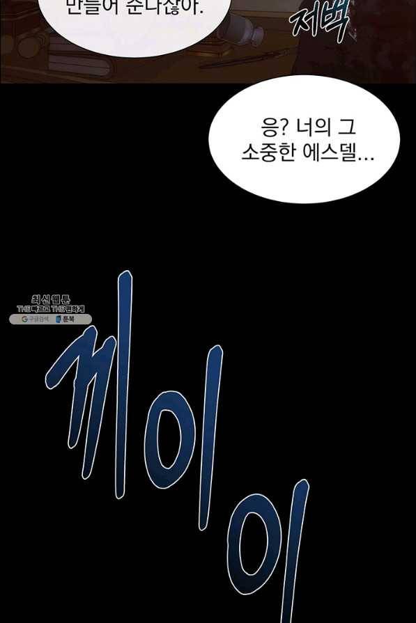 다정한 개새끼의 목을 비틀겠습니다 43화 3