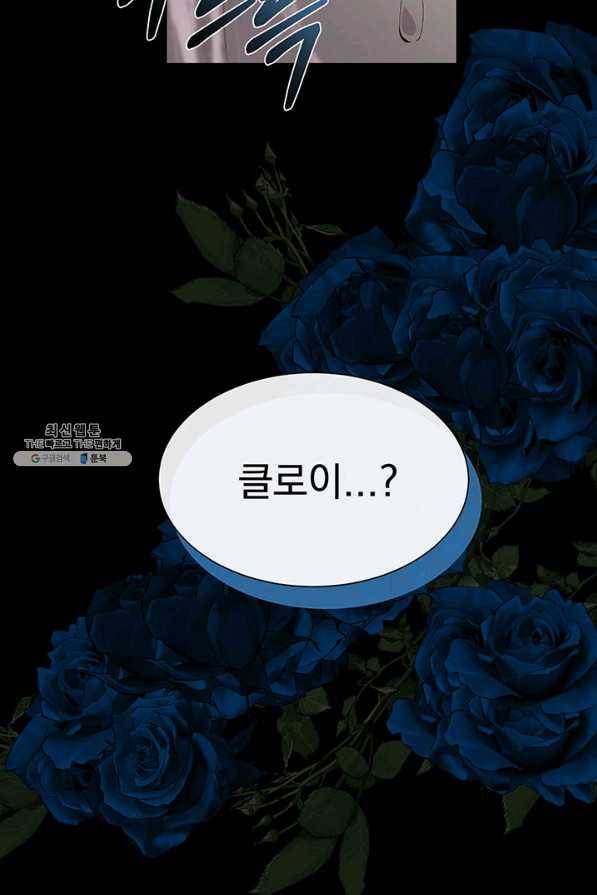 다정한 개새끼의 목을 비틀겠습니다 43화 7