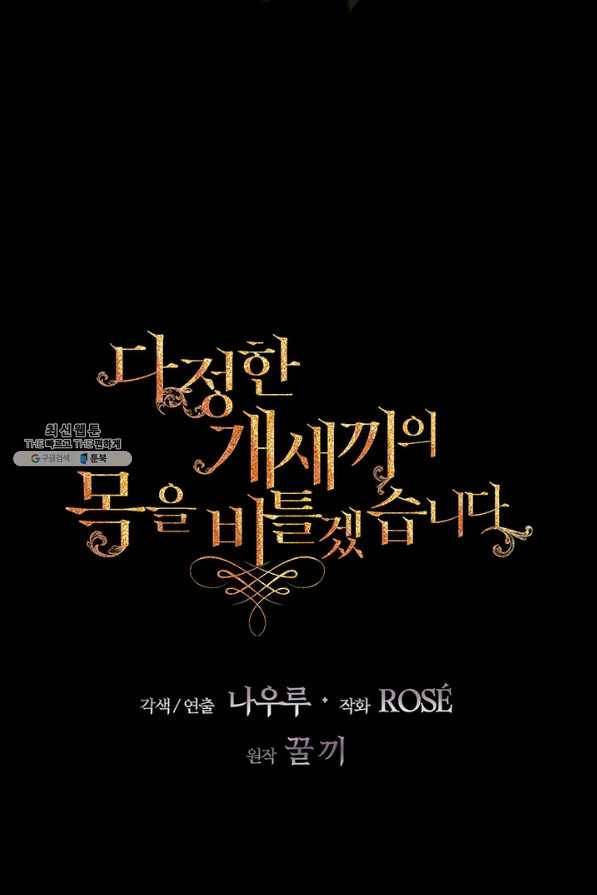 다정한 개새끼의 목을 비틀겠습니다 43화 8