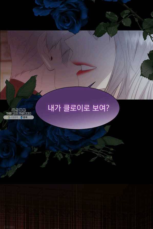 다정한 개새끼의 목을 비틀겠습니다 43화 14